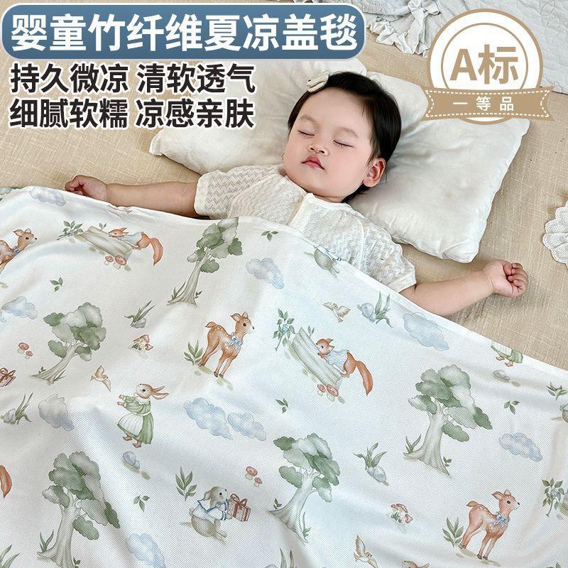 婴儿盖毯竹纤维冰丝毯午睡毛巾被夏凉空调薄款幼儿园儿童夏季