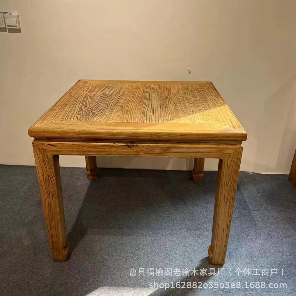 榆木餐桌老榆木方桌八仙桌茶桌书桌庭院家用禅意桌子复古四方桌子