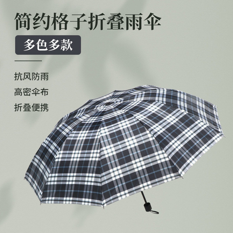 三折伞新款男士商务格子雨伞图片