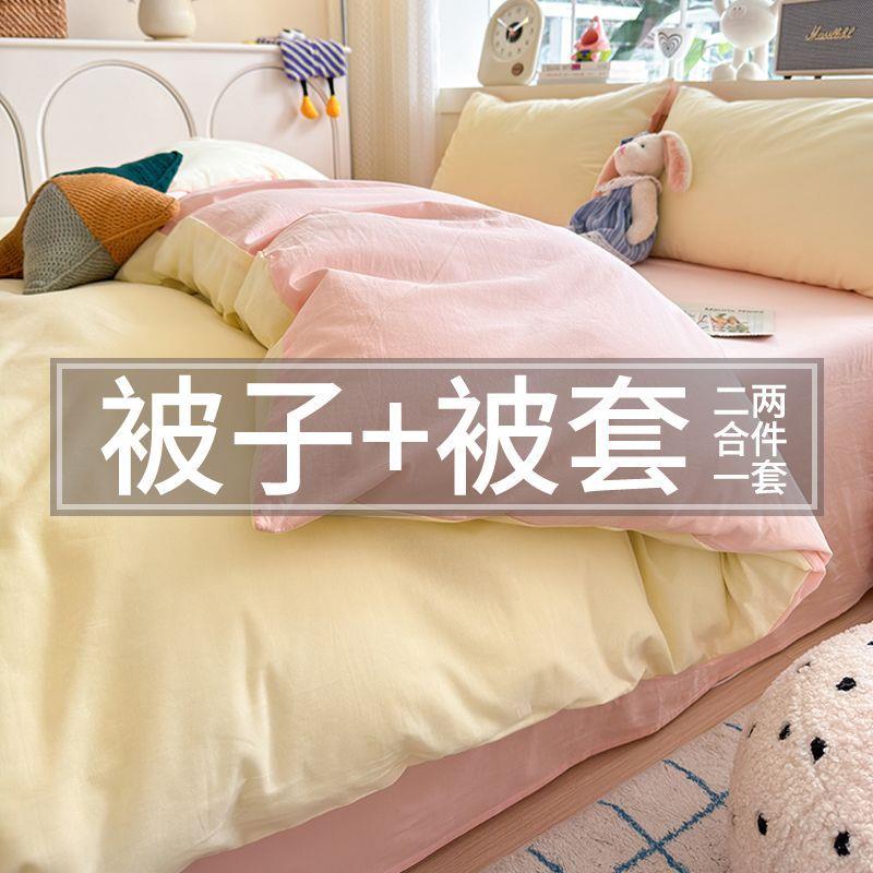 简约风被子被罩两件套全套整套春秋套装加厚保暖学生宿舍单人被褥