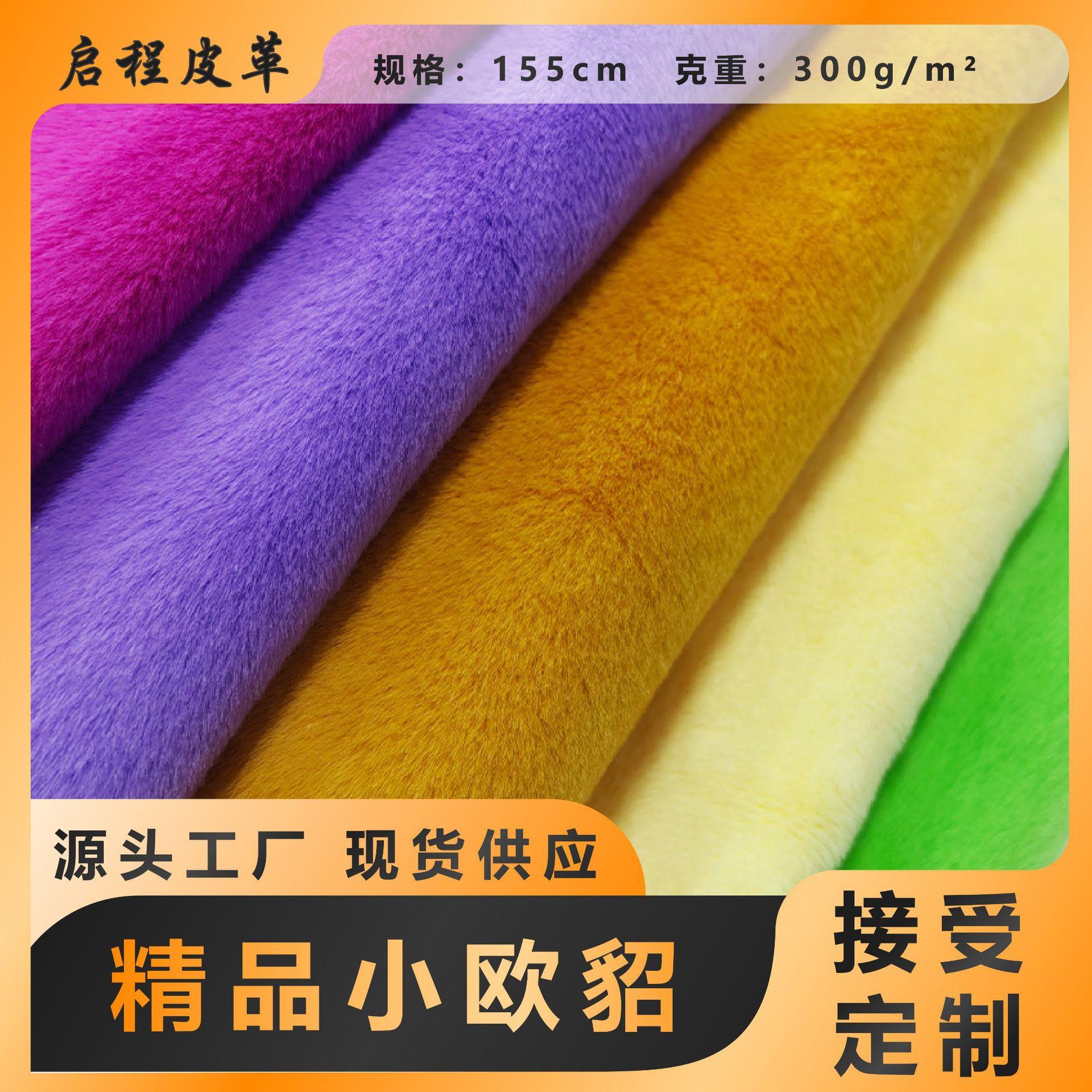 精品小欧貂毛布料低毛仿貂绒面料现货材料毛绒玩具服装绒布