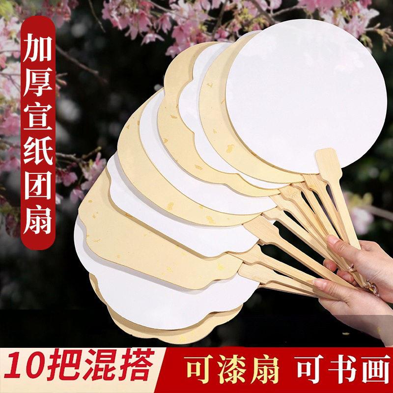 加厚宣纸团扇空白扇子古风半生熟扇面国画绘画扇子材料包漆扇