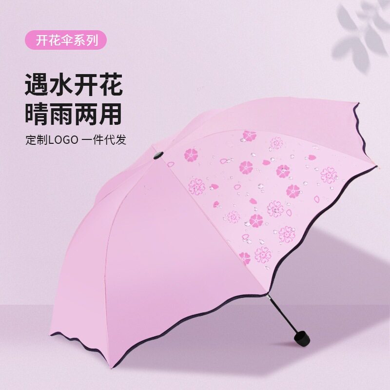新款 印刷logo遇水开花变色三折叠防晒广告伞太阳遮阳晴雨伞小清