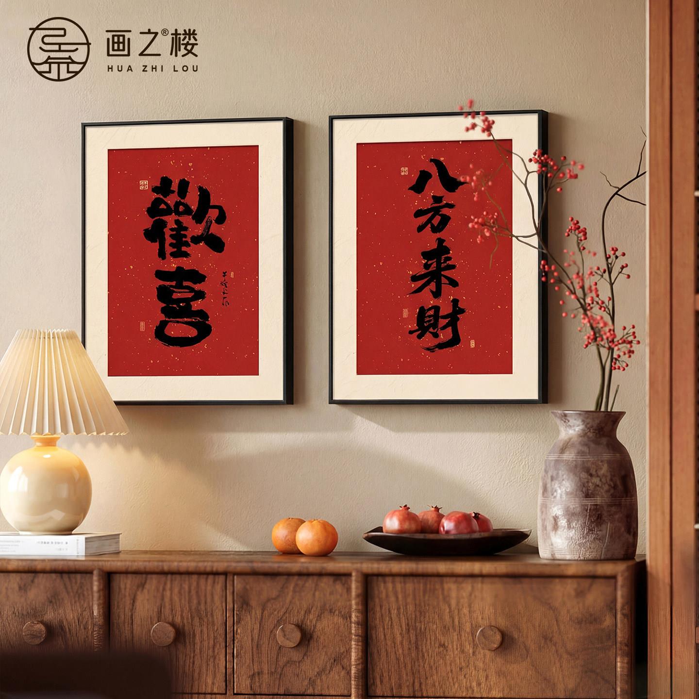 八方来财客厅组合字画现简约欢喜斗柜上装饰画红色喜庆餐厅挂画
