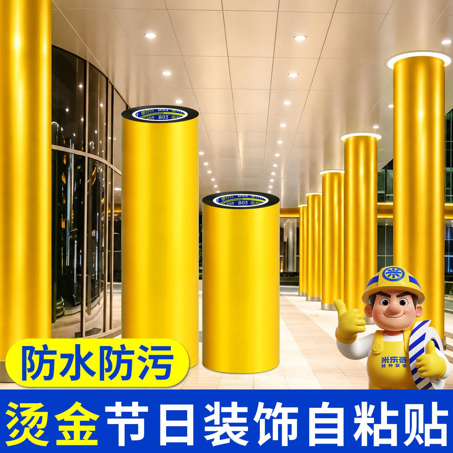 舞台装饰金纸包树贴纸酒店商铺小区包柱布金色抓皱胶带树木缠绕带