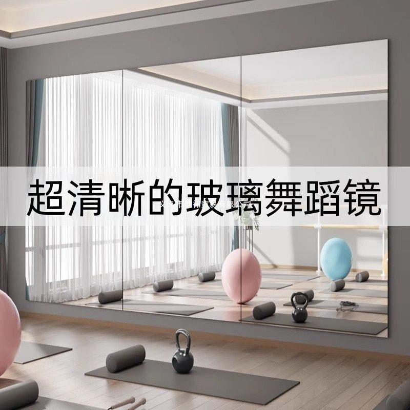 舞蹈镜壁挂家用全身落地客厅玻璃跳舞直播健身瑜伽大镜子现做舞蹈