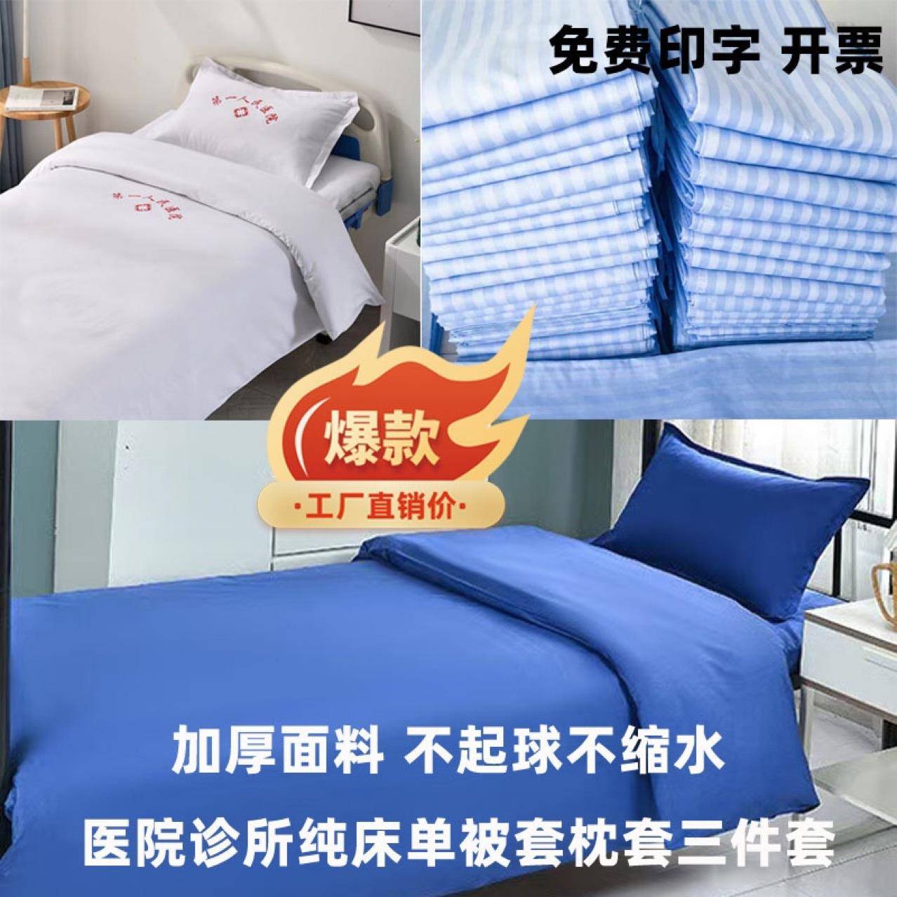 医院床上用品三件套诊所病房白色蓝色加厚床套床单被套枕套简约