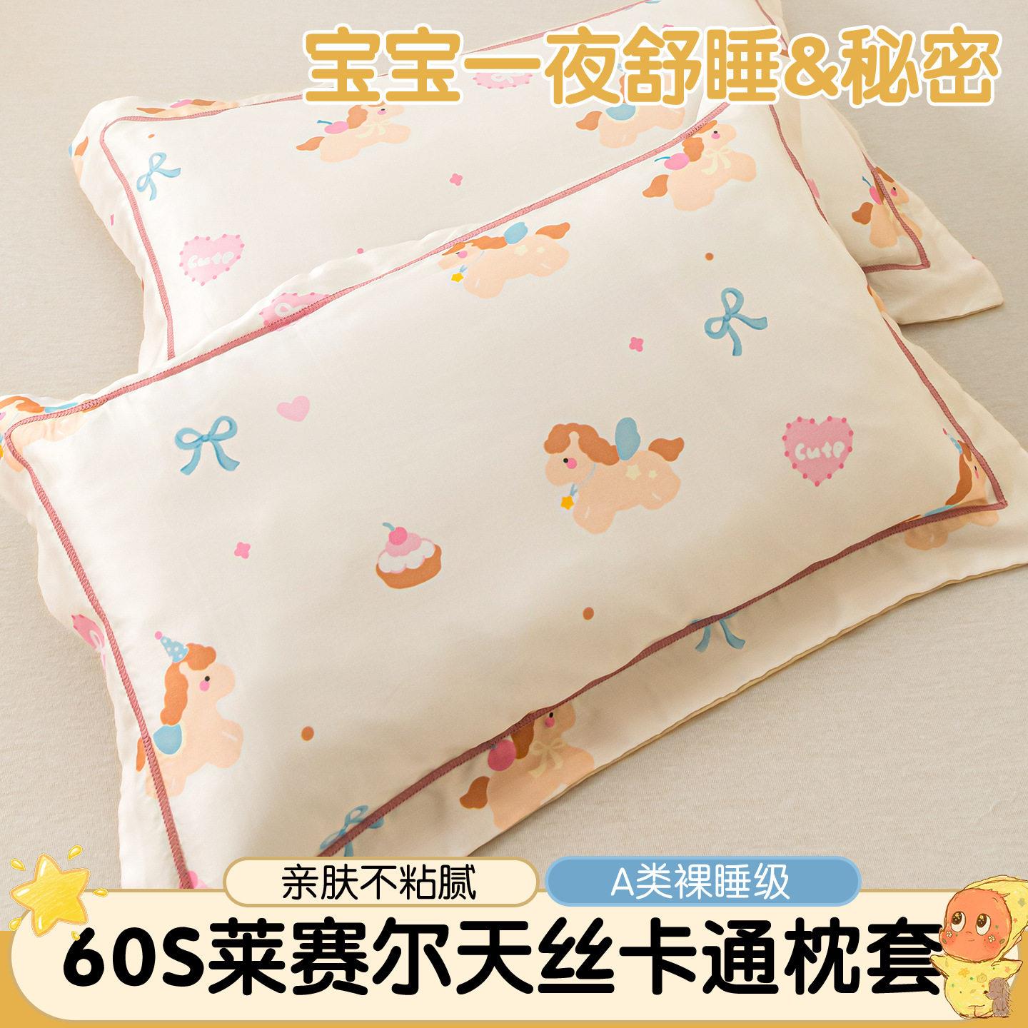 夏季丝滑莱赛尔天丝枕套件*儿童枕头套件奶萌小卡通