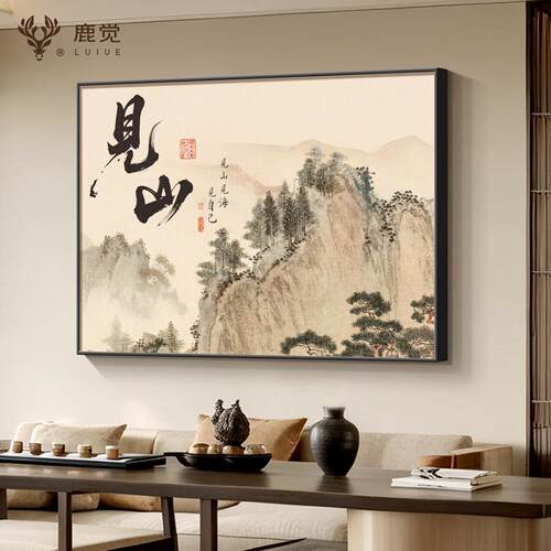 靠山图茶室背景墙挂画新中式餐厅的装饰画级感横版见山客厅壁画