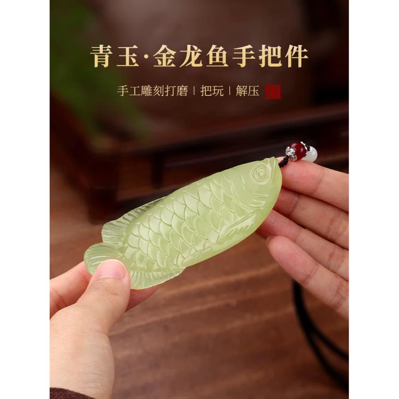 年年有鱼玉石手把件金龙鱼家居装饰小摆件男士把玩解压礼物高级感