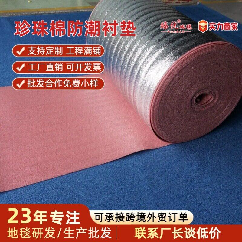 满铺地毯辅料地垫锡纸珍珠棉防潮隔音泡沫垫衬垫满铺地毯珍珠棉