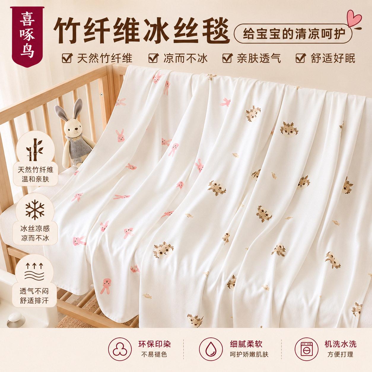 竹纤维冰丝毯婴儿夏季盖毯吸汗透气凉感冷感毯午睡新生儿毯子