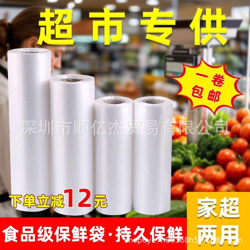 超市连卷袋加厚平口点断式手撕保鲜袋食品袋全新料可降解袋