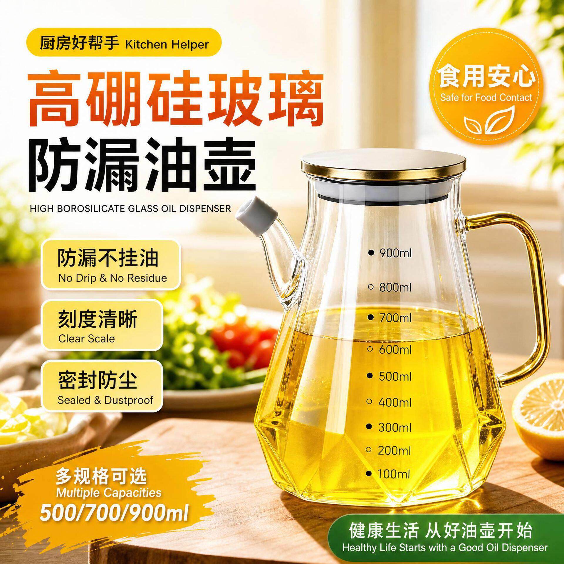 家用带刻度酱油香油密封不漏油调料硼硅玻璃防漏不易挂油油壶