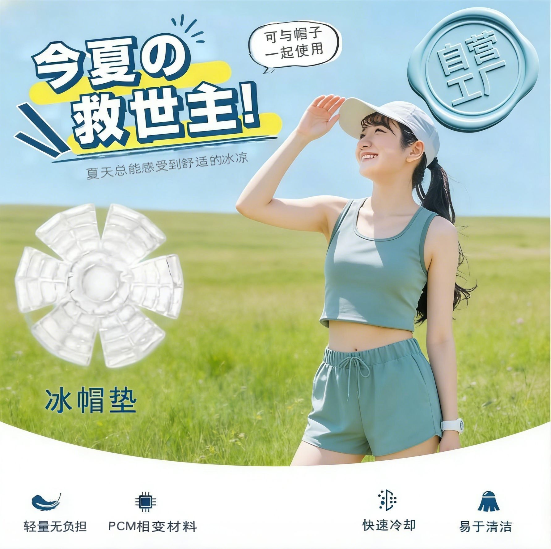 新款冰帽夏季降温神器pcm日本户