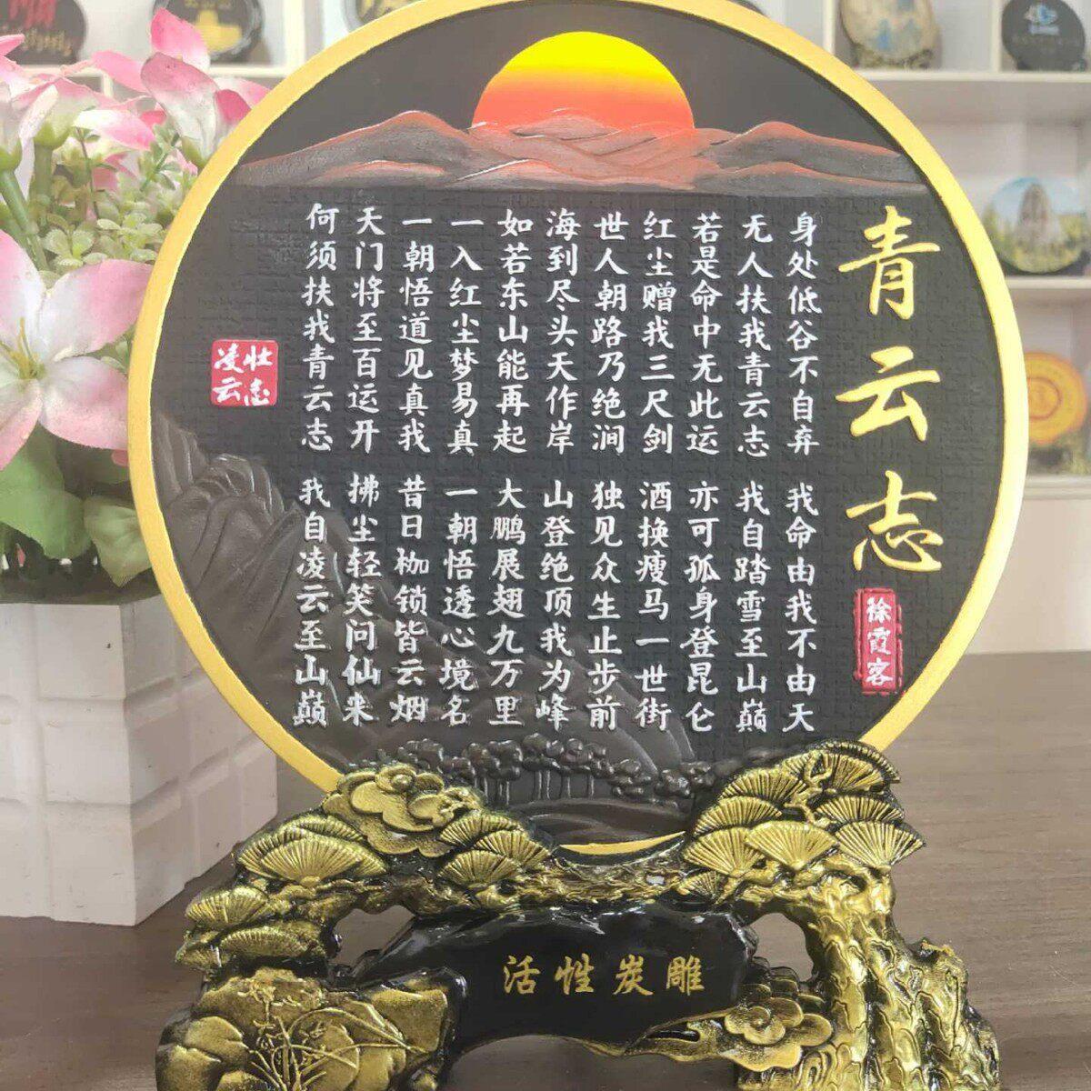 青云志摆件书法字画博古架摆台励志家居摆设装饰品新中式礼品