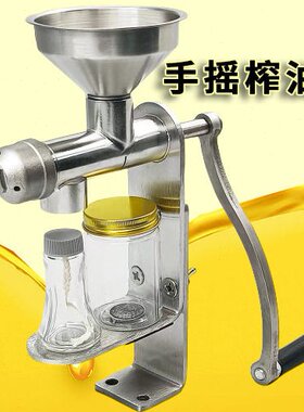 不锈钢榨油机家用小型榨油机炸油压窄花生香油机手动型扎油机机器