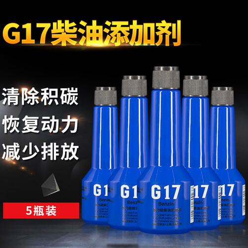G17柴油添加剂柴油宝尾气净化燃油宝客车卡车货车动力剂