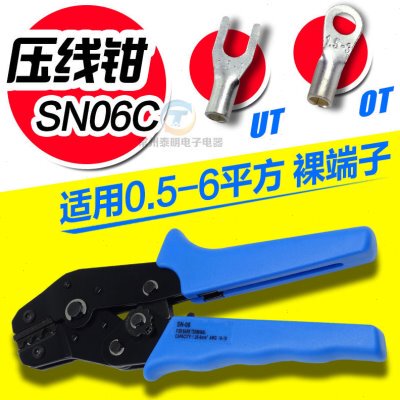 CNLX工具SN-06压线钳0.5-6平方裸冷压端子钳电线接头OT UT压接钳