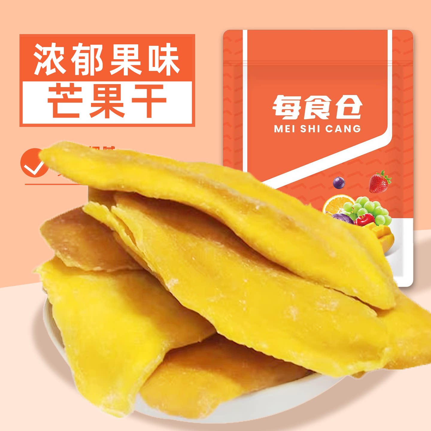 芒果干厚切大片芒果片果脯蜜饯果干休闲追剧办公解馋小零食袋装