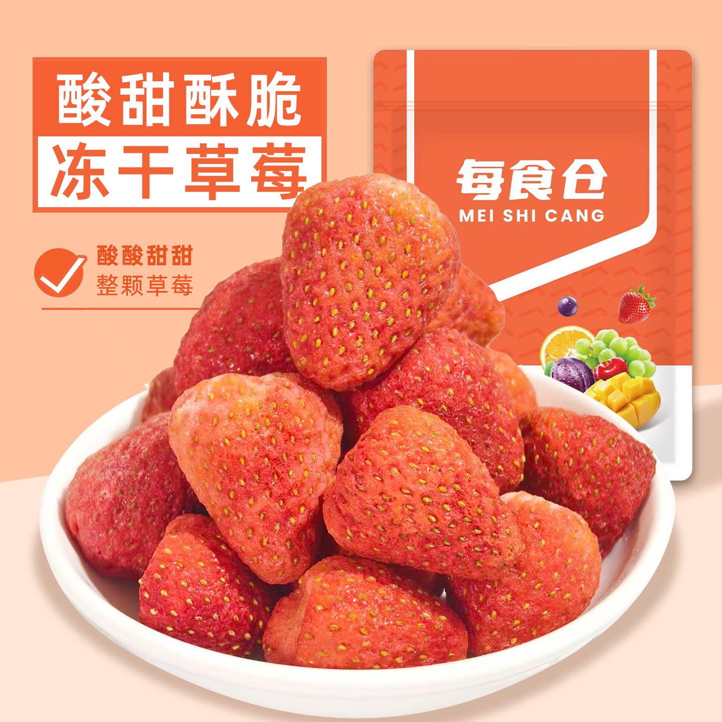 冻干草莓整颗草莓冻干开袋即食酸甜冻干草莓办公追剧休闲零食袋装