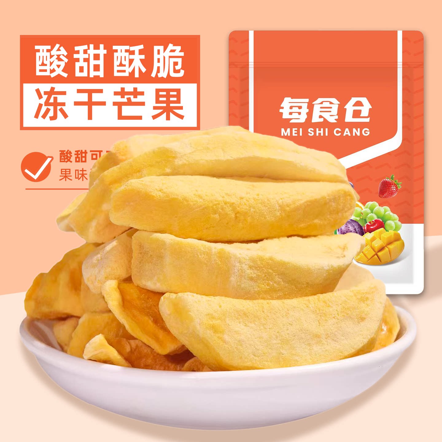 冻干芒果干厚切冻干酸甜酥脆开袋即食追剧上班休闲解馋零食袋装