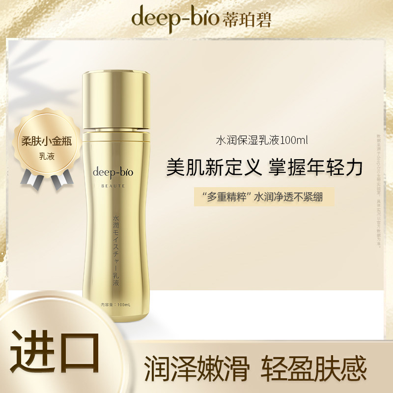 日本deep-bio精华乳紧致抗皱