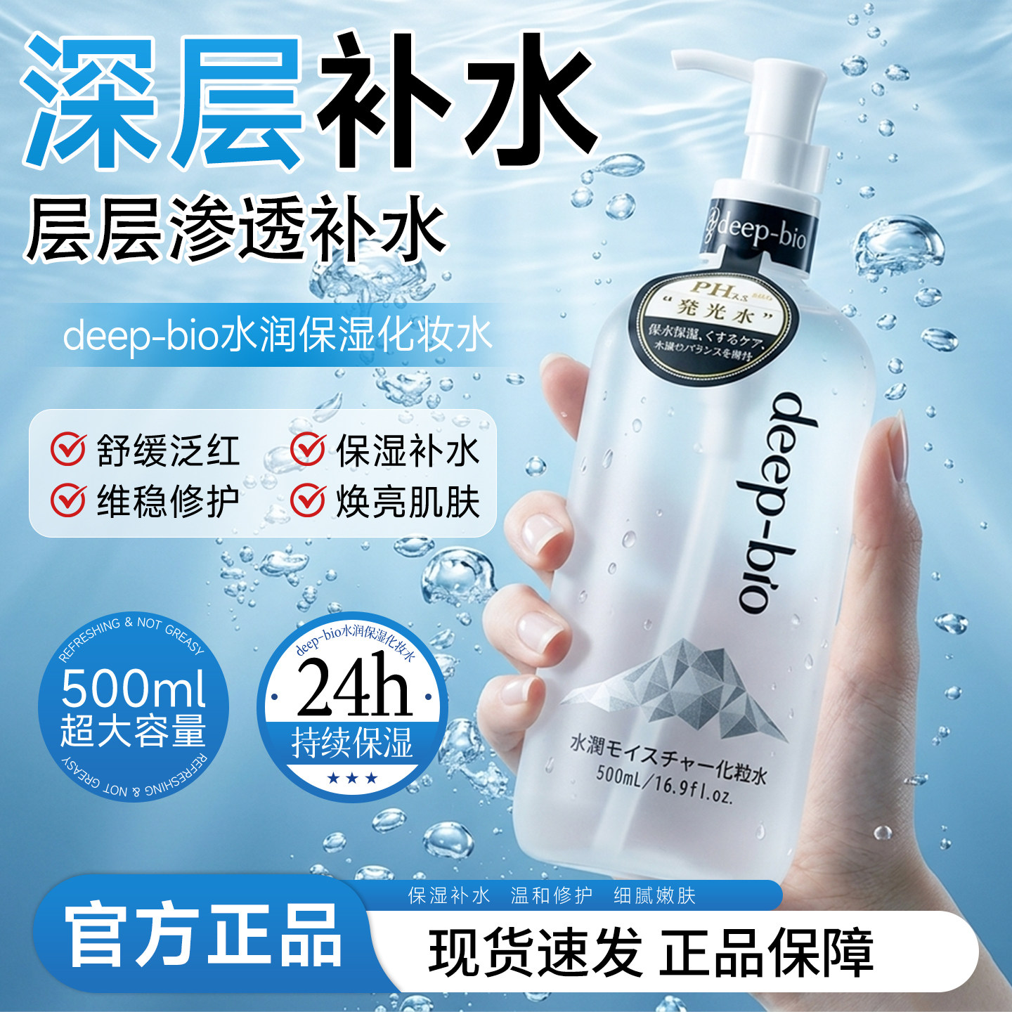 日本进口deep-bio精华水乳补水保湿提亮肤色舒缓肌肤紧致抗皱正品