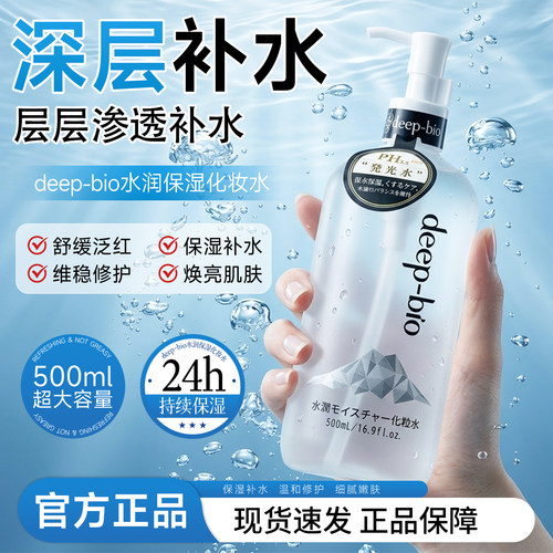 日本进口deep-bio精华水乳补水保湿提亮肤色舒缓肌肤紧致抗皱正品