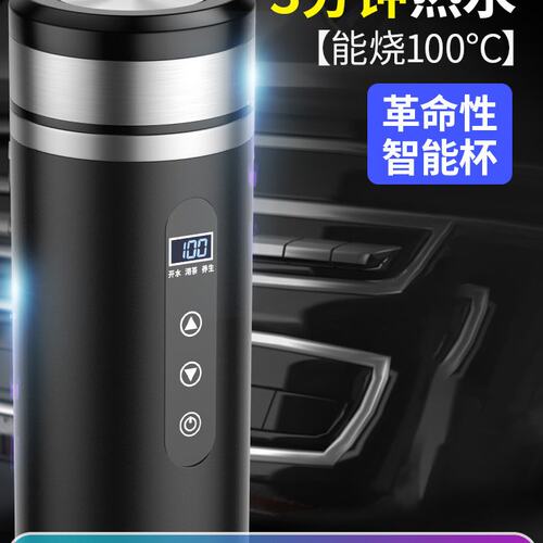 车载烧水壶加热水杯12V车用24V大货车220V通用电热保温烧开水神器