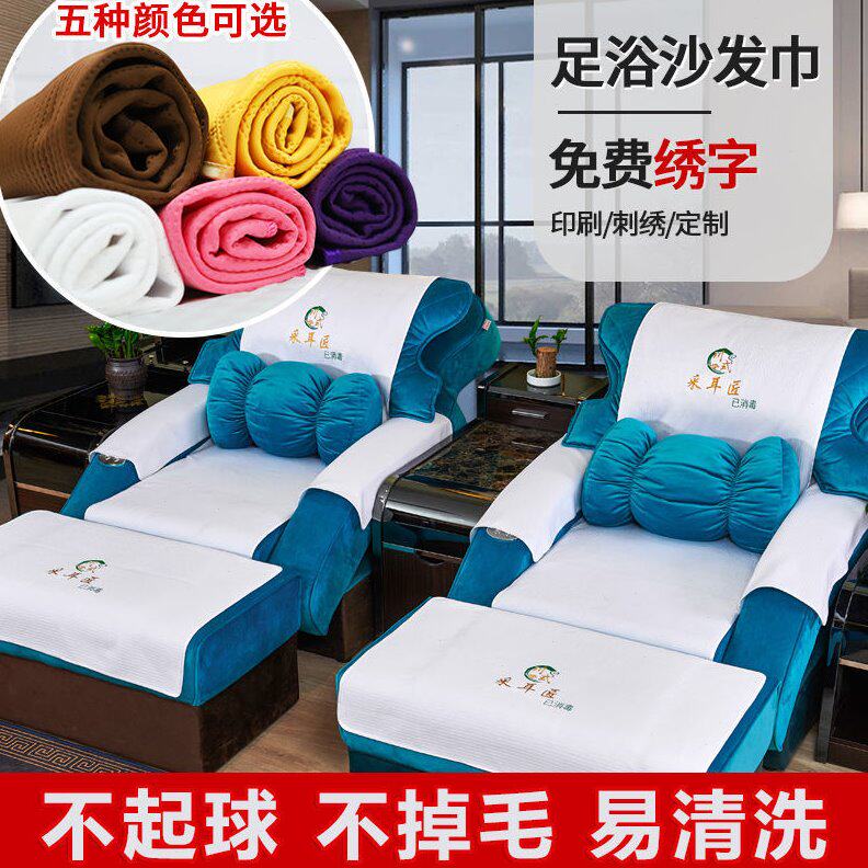 足浴沙发巾套四件套防滑足疗两件套加厚采耳修脚按摩椅垫美容床单图片