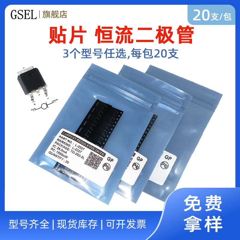 20支/包恒流二极管样品包电流25-36mA分档TO-252-2L贴片封装CRD