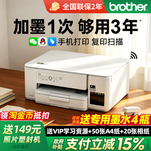 兄弟小型家用彩色墨仓式打印机