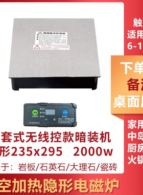 电磁炉隐藏式暗装隔空加热商佣家用火锅饭店岩板餐桌中岛台专用