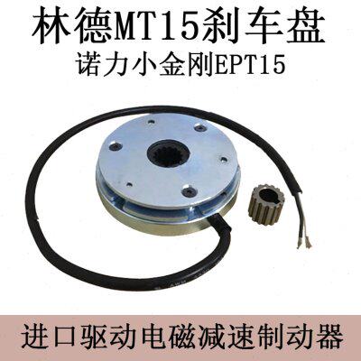 林德MT15刹车盘诺力小金刚EPT15进口驱动电磁减速制动器叉车配件