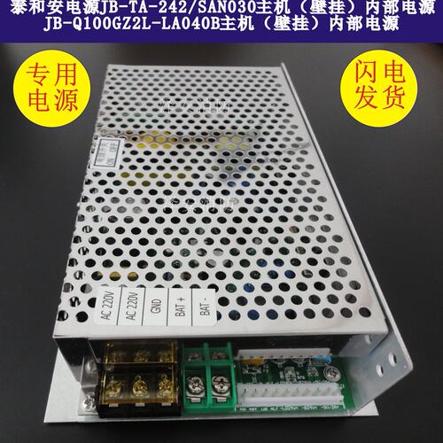 泰和安主机la040B电源LA040B配套电源JB-Q100GZ2L-LA040B电源现货