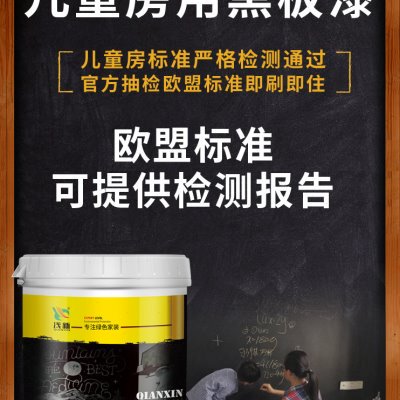 黑板漆磁性水性墙漆墙面家用乳胶漆环保油漆儿童房涂料黑板墙漆