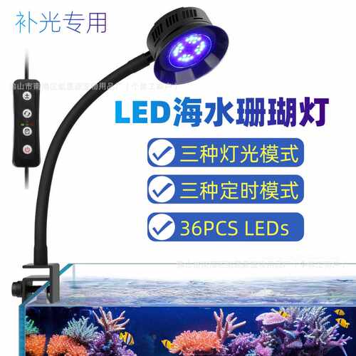 鱼缸专用海水珊瑚灯led鱼缸照明灯藻缸灯led夹灯全光谱补光灯