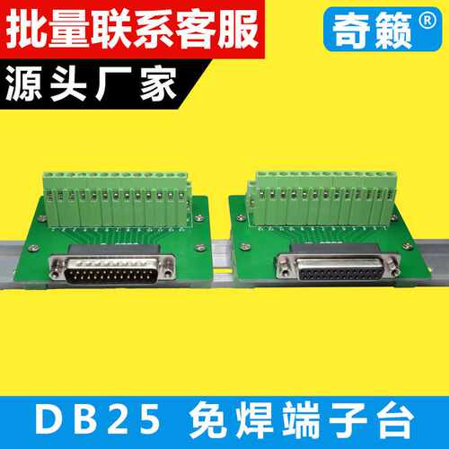DB25并口接线端子自动化转接板免焊模块中继台导轨式模组架公母头