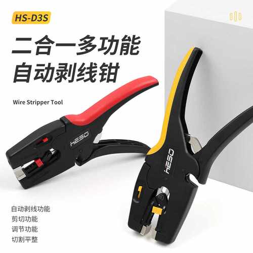 HESO自动剥线钳多功能电工专用工具剥线皮神器电缆剪线拨线扒皮钳