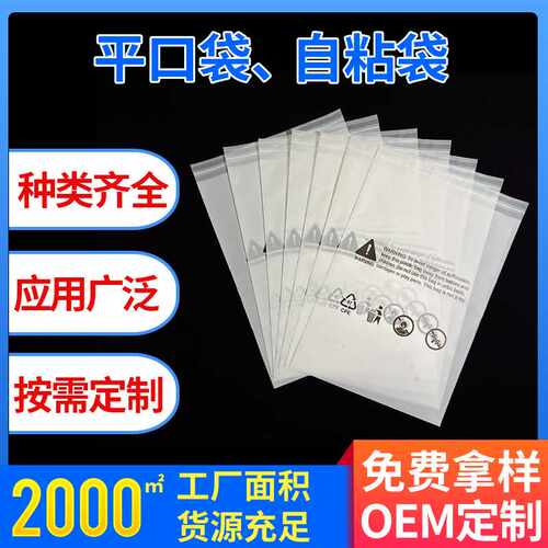 印刷警告语cpe磨砂袋磨砂自粘袋磨砂平口袋 透明塑料包装袋