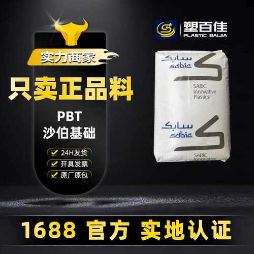 阻燃增强PBT沙伯基础420SE0玻纤30%阻燃V0耐化学性pbt塑料颗粒