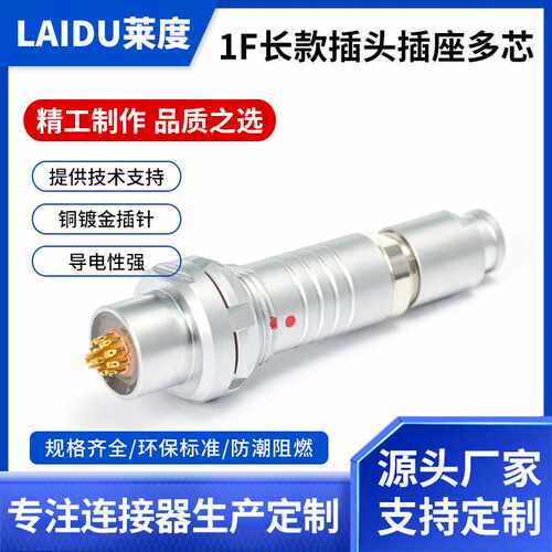 兼容费舍尔防水连接器1f103A058062长款公母航空插头插座连接器