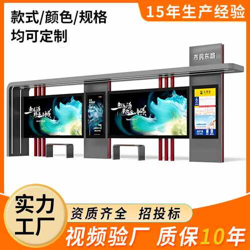 公交候车亭 不锈钢智能公交站台电子站牌 城市现代公交候车亭