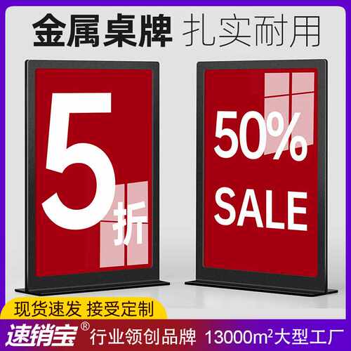 a4金属桌牌a5亚克力台卡海报架桌面广告牌价格展示牌摆台