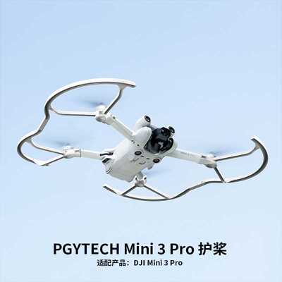 PGYTECH适配大疆御DJI Mini 3Pro护桨桨叶保护罩防撞环防护罩配件