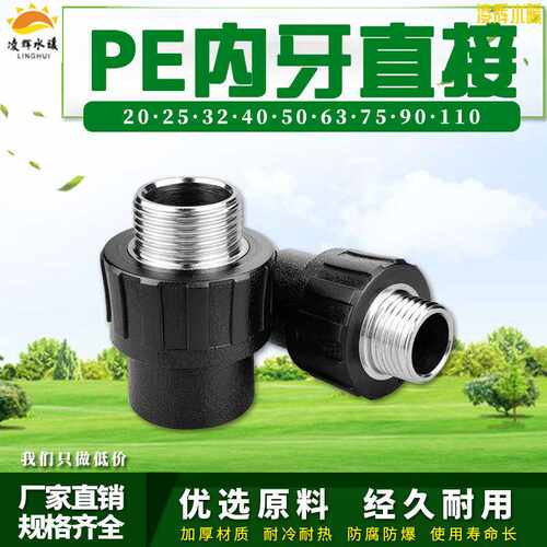 PE外丝直接外牙直通自来水管热熔管件20 25 32 4分pe水管接头配件