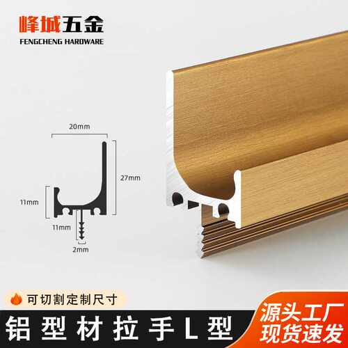 卡槽式隐形拉手 橱柜抽屉柜门家具把手 卡槽式L型铝合金家具拉手