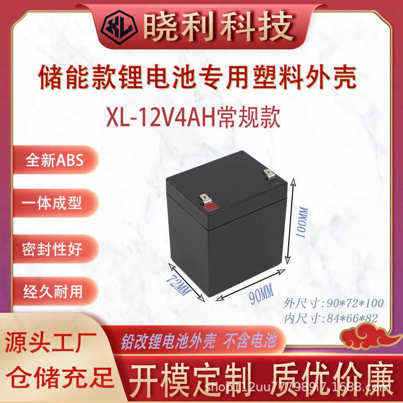 XL-12V4A电动卷闸门拉杆广场舞电瓶音箱UPS防水锂电池壳路灯电池