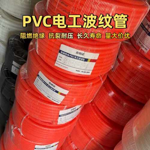 PVC波纹管 穿线波纹管 PVC软管 PVC阻燃波纹管电工专业全新材质